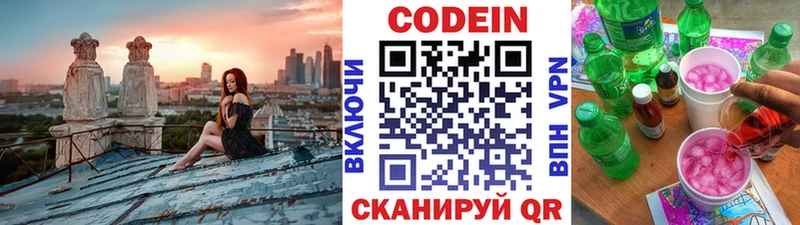Кодеиновый сироп Lean Purple Drank  Шебекино 